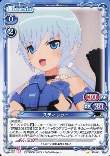 [ST] ST-012 スティレット