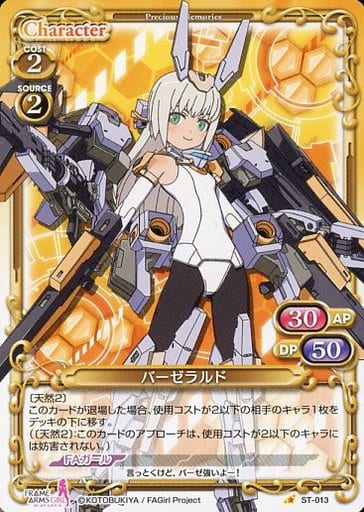 [ST] ST-013 バーゼラルド