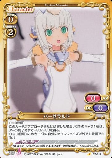 [ST] ST-014 バーゼラルド