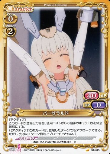 [ST] ST-015 バーゼラルド