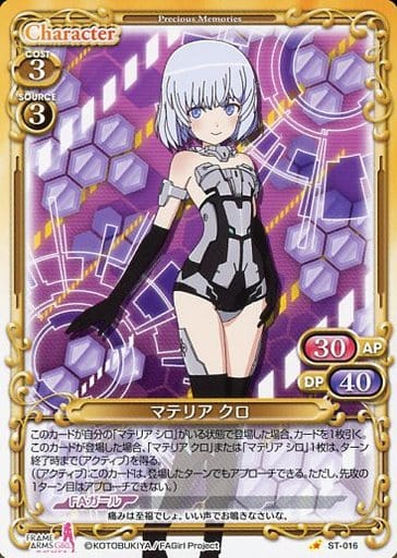 [ST] ST-016 マテリア クロ