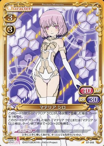 [ST] ST-018 マテリア シロ