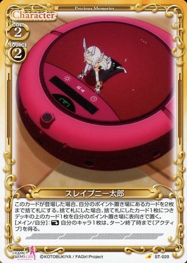 [ST] ST-020 スレイプニー太郎