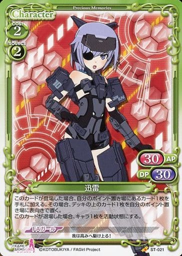 [ST] ST-021 迅雷