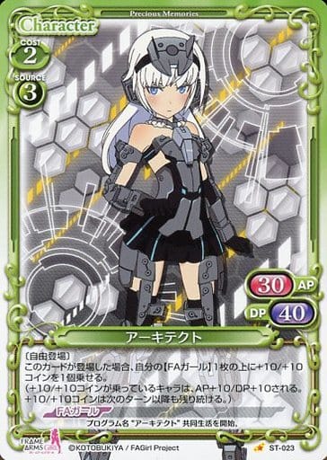 [ST] ST-023 アーキテクト