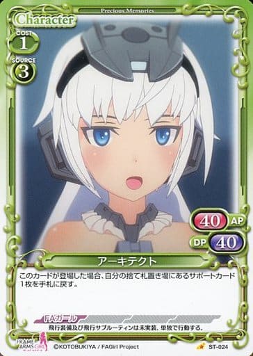 [ST] ST-024 アーキテクト