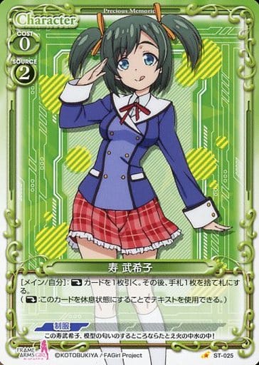 [ST] ST-025 寿 武希子