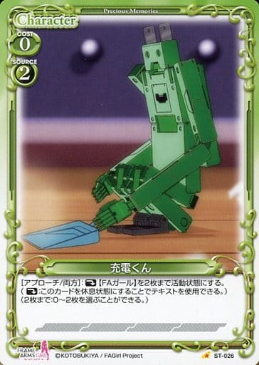 [ST] ST-026 充電くん