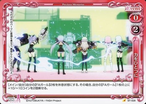[ST] ST-028 力をひとつに