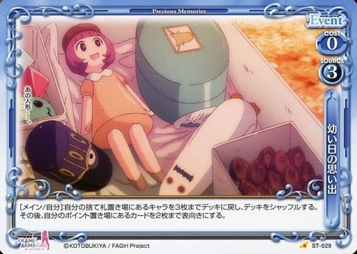 [ST] ST-029 幼い日の思い出