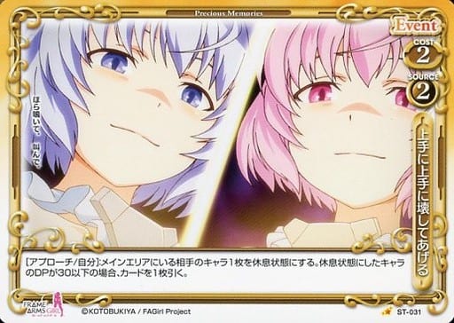 [ST] ST-031 上手に上手に壊してあげる