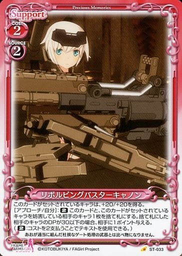 [ST] ST-033 リボルビングバスターキャノン