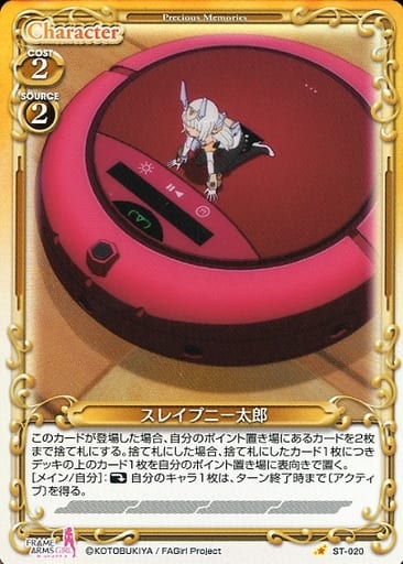 [P-ST] ST-020 スレイプニー太郎(ホロ)