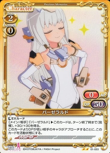 [P-N] 01-053 バーゼラルド(ホロ)