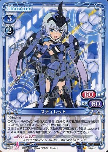 [S-ST] ST-010 スティレット(サイン入り)