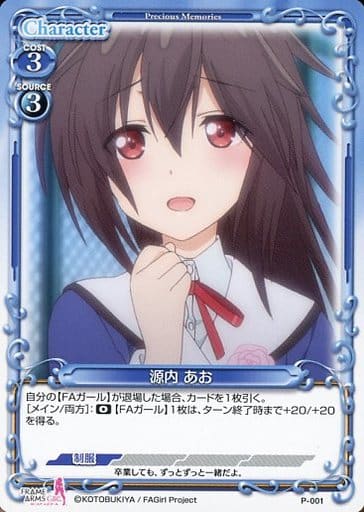 [PR] P-001 源内 あお