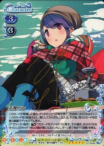 [SP] 01-024a 志摩 リン(サイン入り)