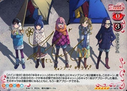 [SP] 01-087a ゆるキャン△(花守ゆみりさんサイ...