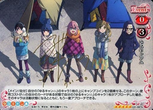 [SP] 01-087b ゆるキャン△(東山奈央さんサイン...