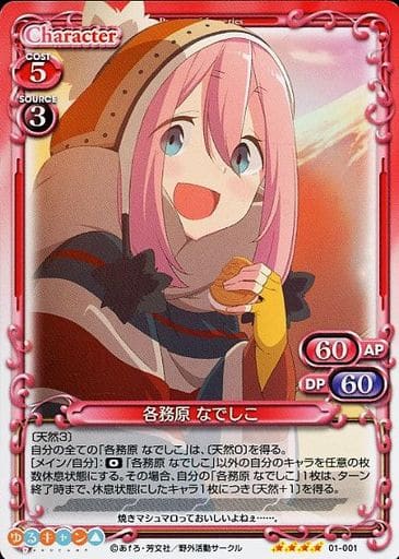 [SR] 01-001 各務原 なでしこ(ホロなし)
