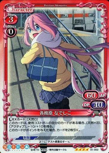 [SR] 01-002 各務原 なでしこ