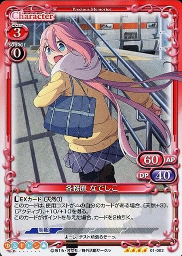 [SR] 01-002 各務原 なでしこ(ホロなし)