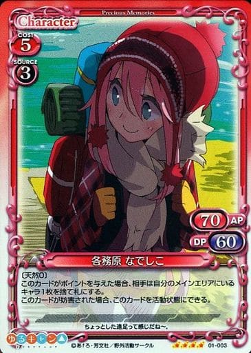 [SR] 01-003 各務原 なでしこ