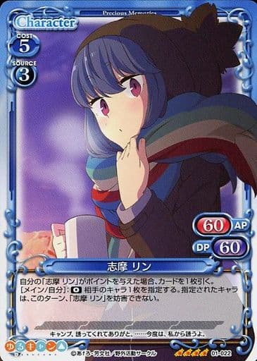 [SR] 01-022 志摩 リン(ホロなし)