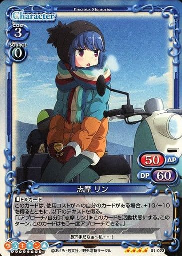 [SR] 01-023 志摩 リン