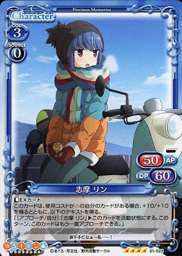 [SR] 01-023 志摩 リン(ホロなし)