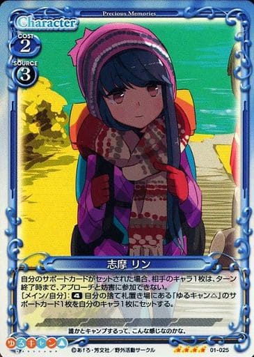 [SR] 01-025 志摩 リン