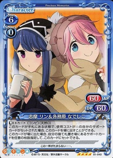 [SR] 01-040 志摩 リン＆各務原 なでしこ(ホ...