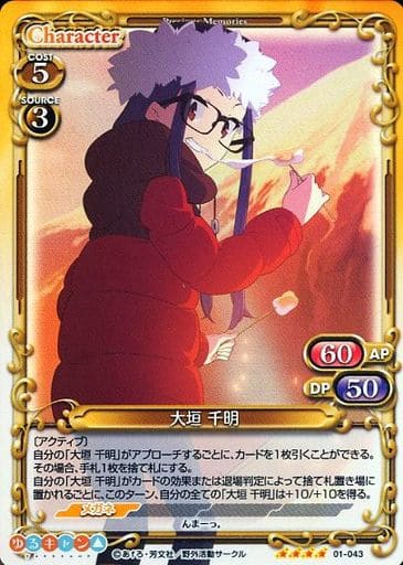 [SR] 01-043 大垣 千明