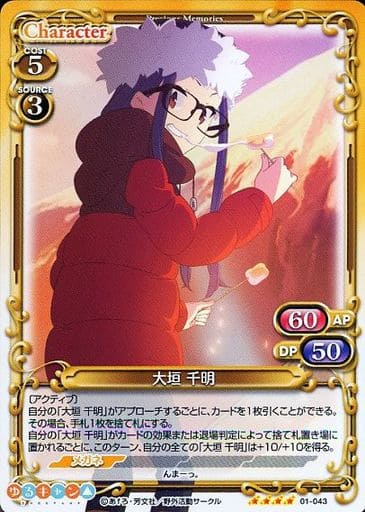 [SR] 01-043 大垣 千明(ホロなし)