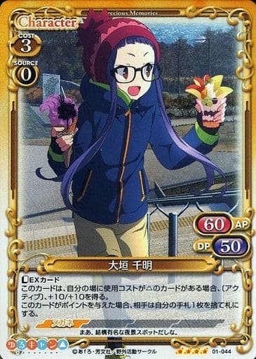 [SR] 01-044 大垣 千明