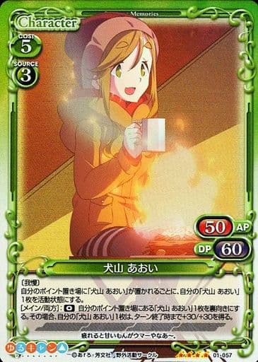 [SR] 01-057 犬山 あおい