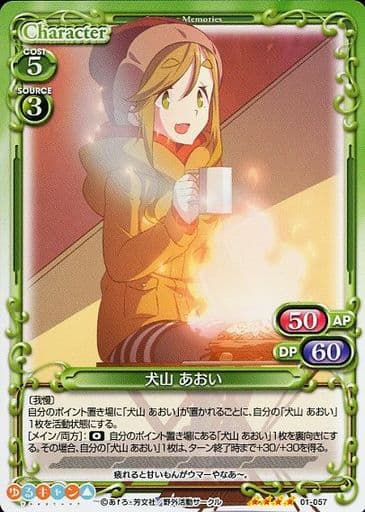 [SR] 01-057 犬山 あおい(ホロなし)