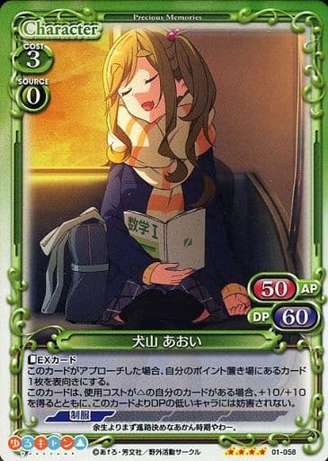 [SR] 01-058 犬山 あおい