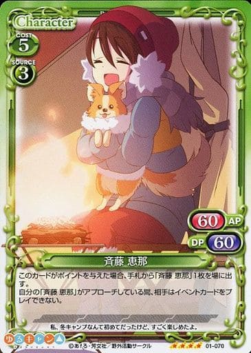 [SR] 01-070 斉藤 恵那(ホロなし)