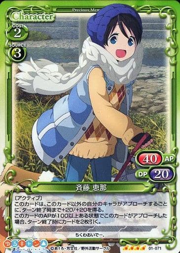 [SR] 01-071 斉藤 恵那