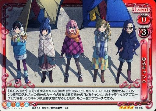 [SR] 01-087 ゆるキャン△