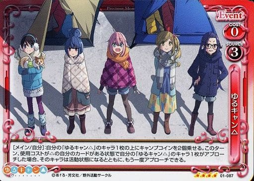 [SR] 01-087 ゆるキャン△(ホロなし)