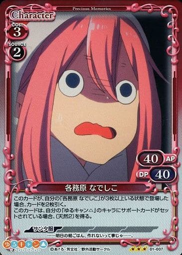 [R] 01-007 各務原 なでしこ