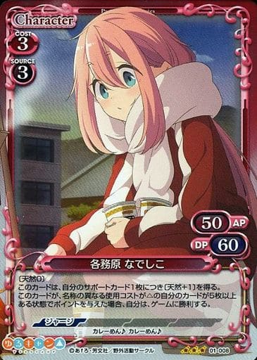 [R] 01-008 各務原 なでしこ