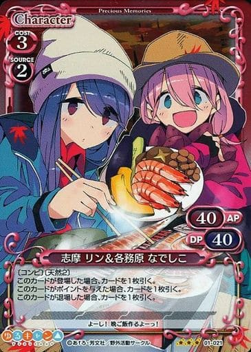 [R] 01-021 志摩 リン＆各務原 なでしこ