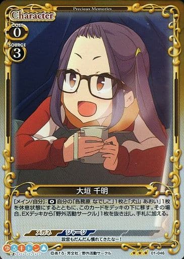 [R] 01-046 大垣 千明