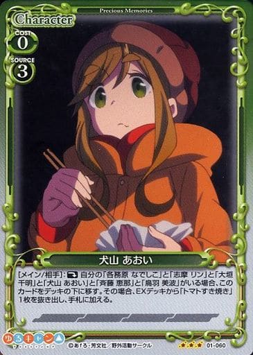 [R] 01-060 犬山 あおい