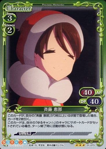[R] 01-073 斉藤 恵那
