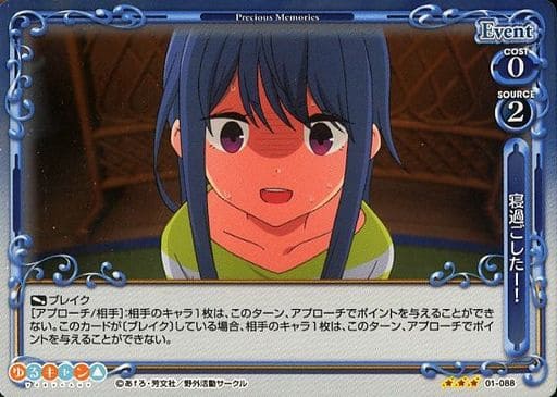 [R] 01-088 寝過ごしたー！