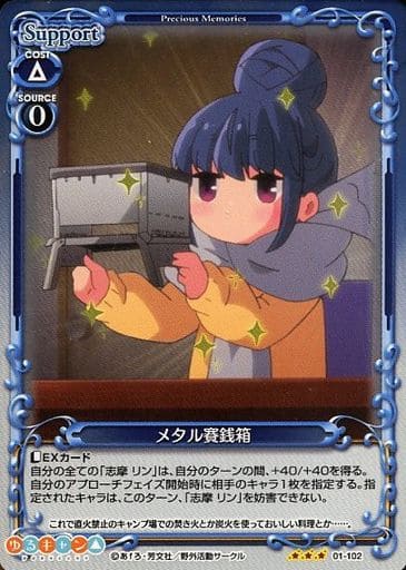 [R] 01-102 メタル賽銭箱